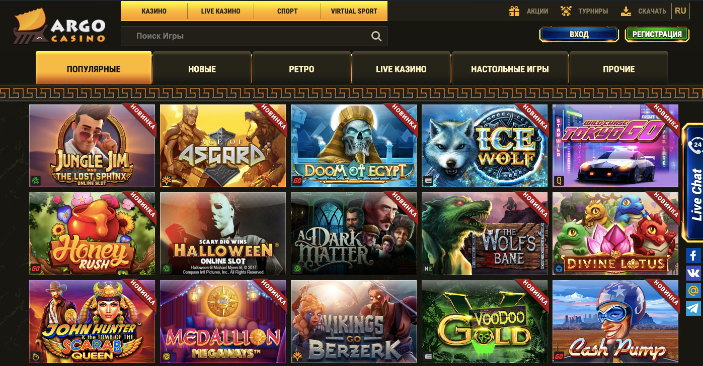 Арго казино доступное зеркало хивагер казино онлайн